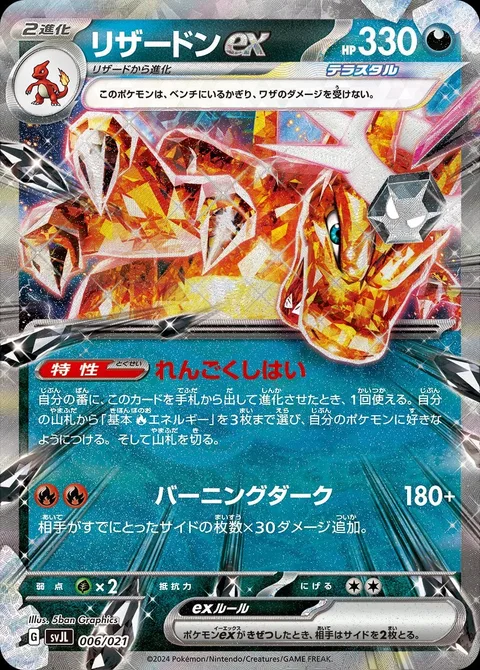 Charizard ex [Infernal Reign | Burning Darkness]
