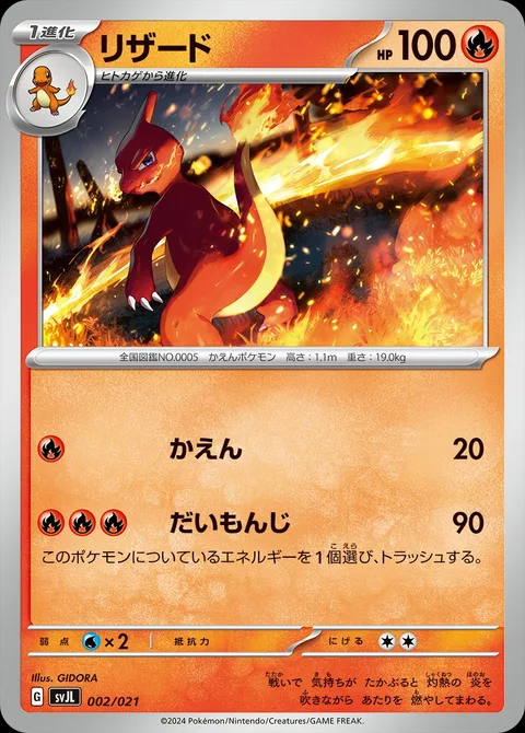 Charmeleon [Combustion | Fire Blast]