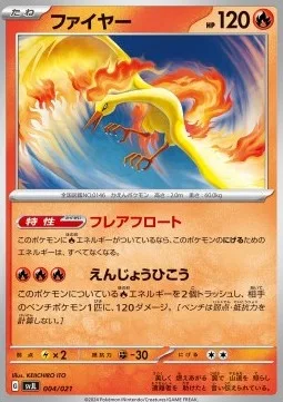 Moltres [Flare Float | Blazing Flight]