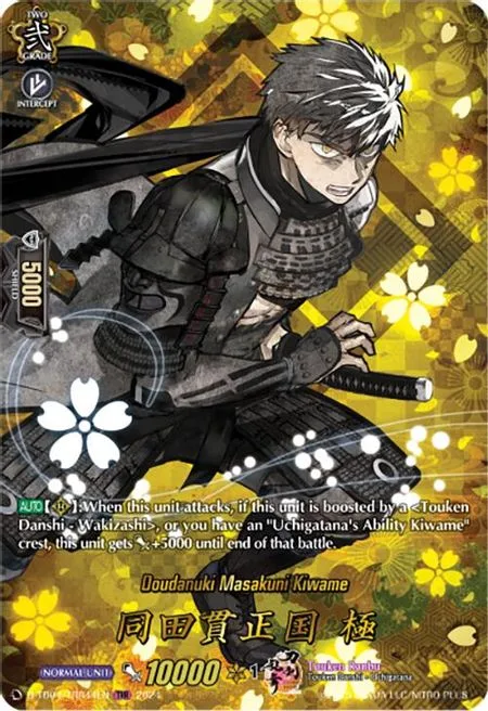 Doudanuki Masakuni Kiwame [D-Format]