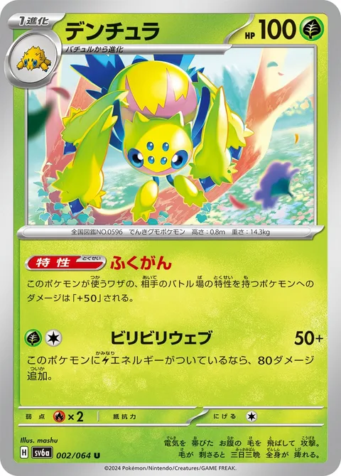 Galvantula [Compound Eyes | Shocking Web]