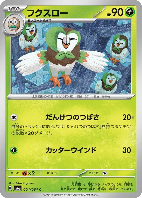 Dartrix [United Wings | Cutting Wind]
