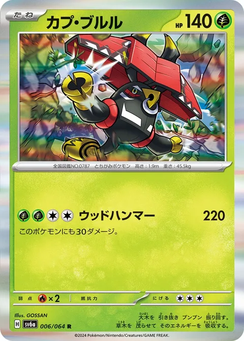 Tapu Bulu [Wood Hammer]