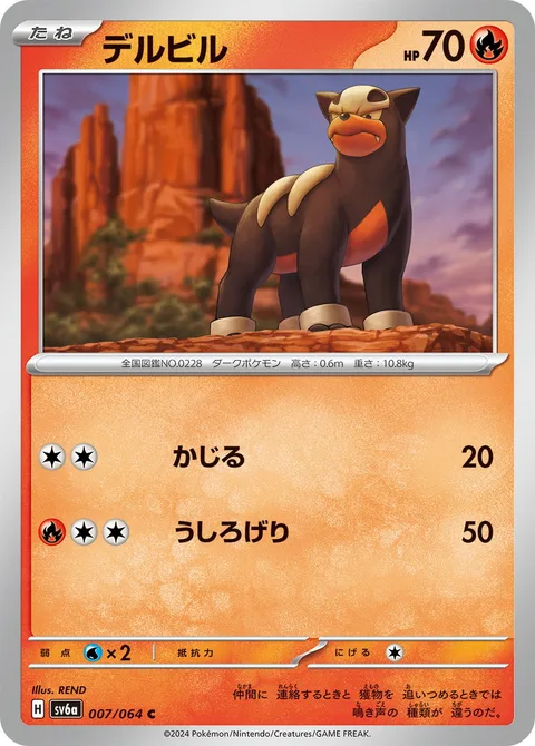 Houndour [Gnaw | Rear Kick]