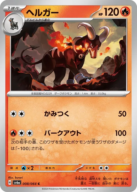 Houndoom [Bite | Snarl]