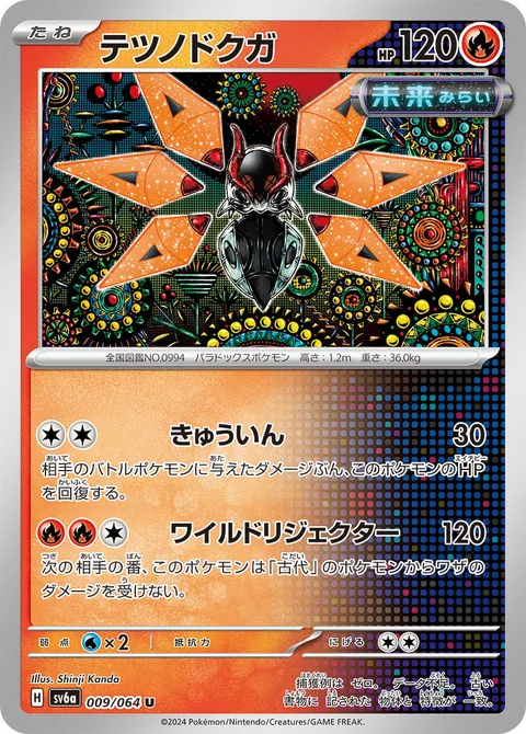 Iron Moth [Suction | Anachronism Repulsor]