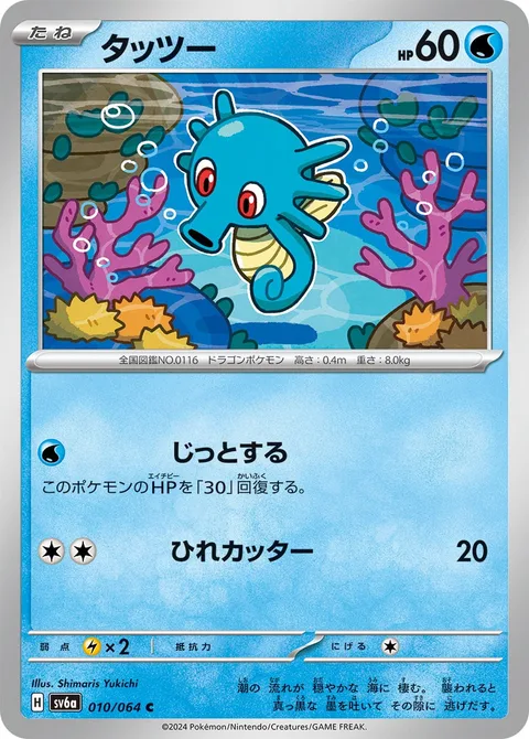 Horsea [Hold Still | Razor Fin]