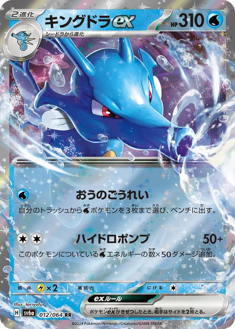 Kingdra ex [King's Order | Hydro Pump]