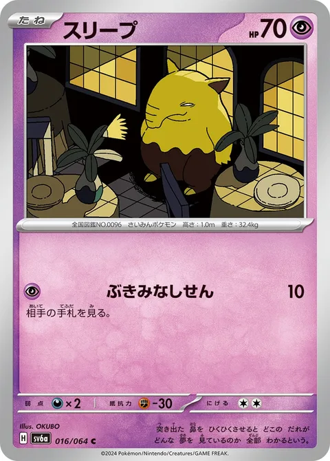 Drowzee [Eerie Gaze]