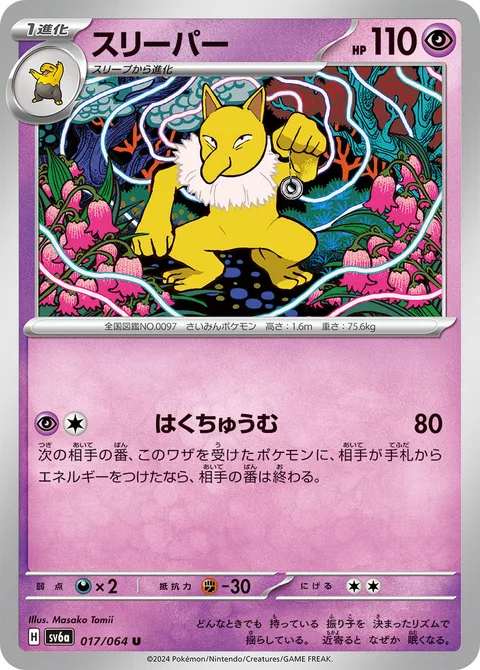 Hypno [Daydream]