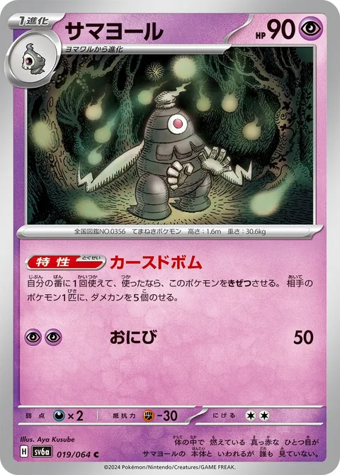 Dusclops [Cursed Blast | Will-O-Wisp]