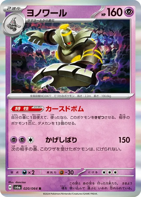 Dusknoir [Cursed Blast | Shadow Bind]