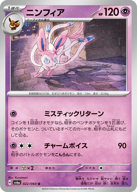 Sylveon [Mystical Return | Disarming Voice]