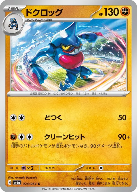 Toxicroak [Corkscrew Punch | Clean Hit]