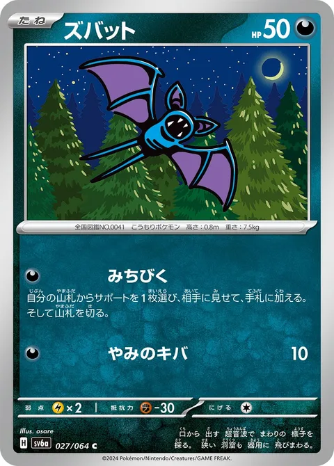 Zubat [Lead | Darkness Fang]