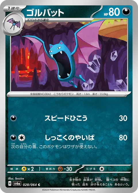 Golbat [Speed Dive | Pitch-Black Blade]