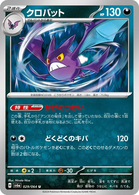 Crobat [Shadowy Envoy | Poison Fang]