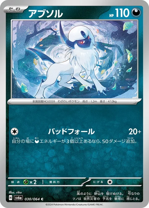 Absol [Darkfall]