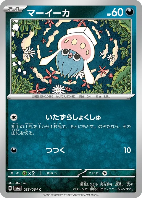 Inkay [Mischievous Tentacles | Peck]