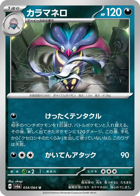 Malamar [Colluding Tentacles | Spinning Attack]