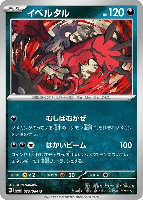 Yveltal [Corrosive Winds | Destructive Beam]