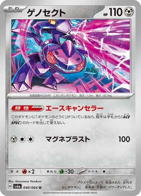 Genesect [ACE Nullifier | Magnetic Blast]