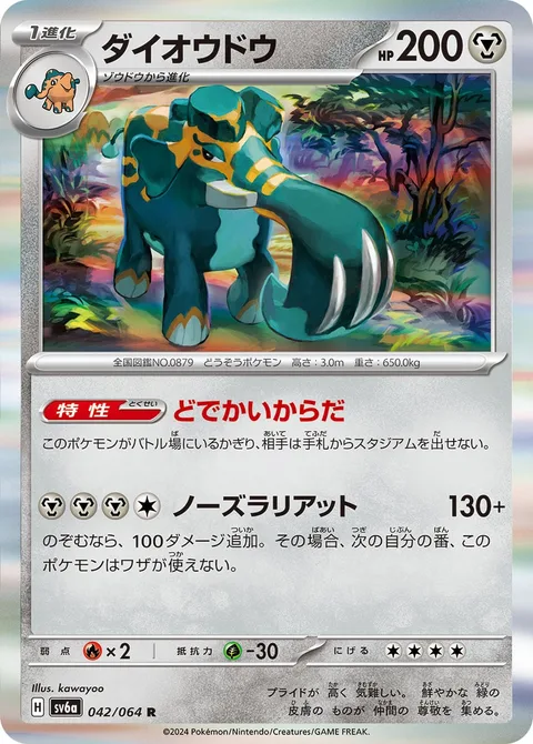 Copperajah [Massive Body | Nasal Lariat]