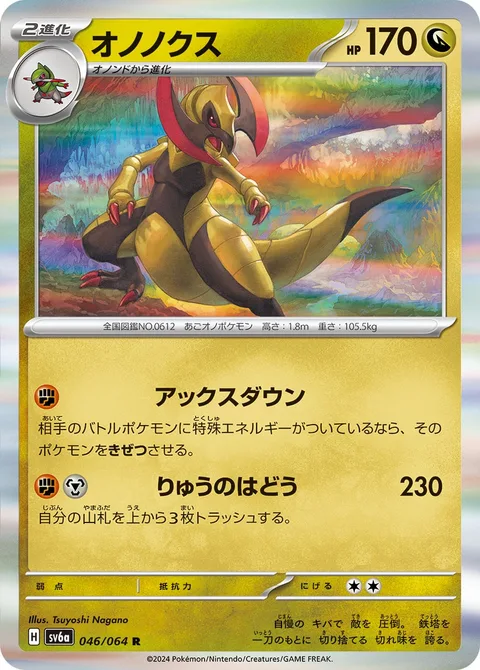 Haxorus [Bring Down the Axe | Dragon Pulse]