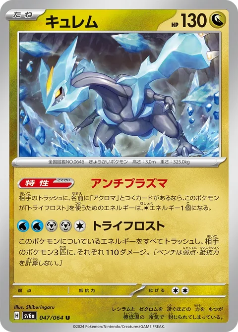 Kyurem [Plasma Bane | Trifrost]