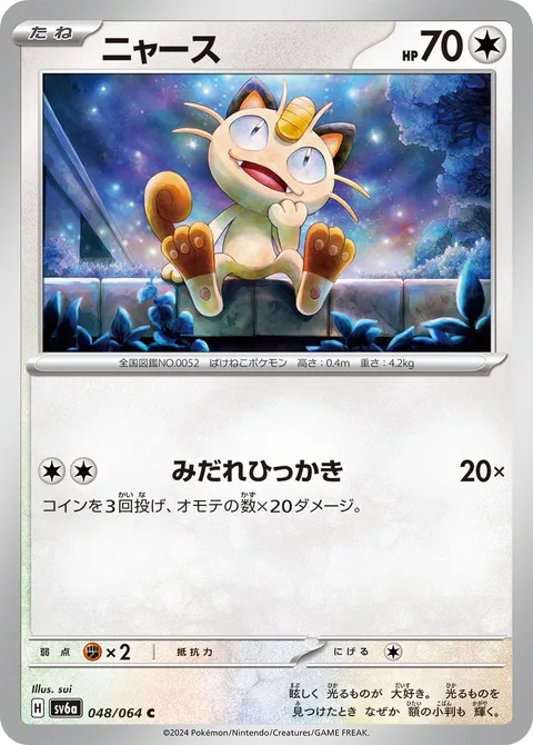 Meowth [Fury Swipes]