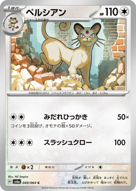 Persian [Fury Swipes | Slashing Claw]
