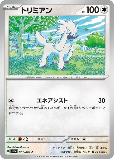 Furfrou [Energy Assist]