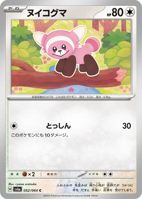 Stufful [Take Down]