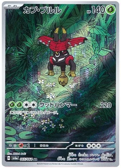 Tapu Bulu [Wood Hammer]