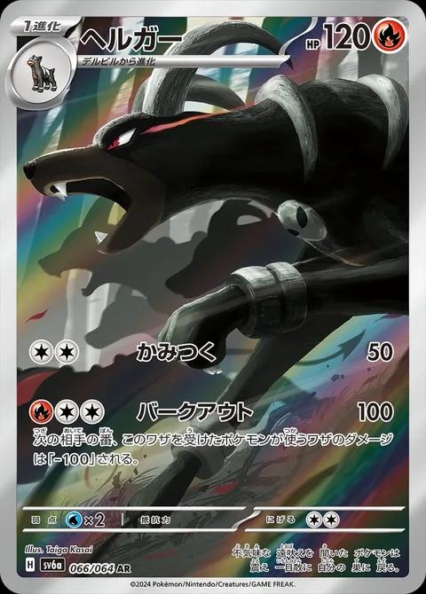 Houndoom [Bite | Snarl]