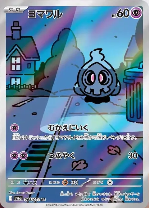 Duskull [Come and Get You | Mumble]