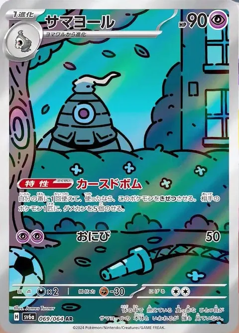 Dusclops [Cursed Blast | Will-O-Wisp]