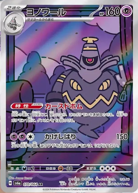 Dusknoir [Cursed Blast | Shadow Bind]