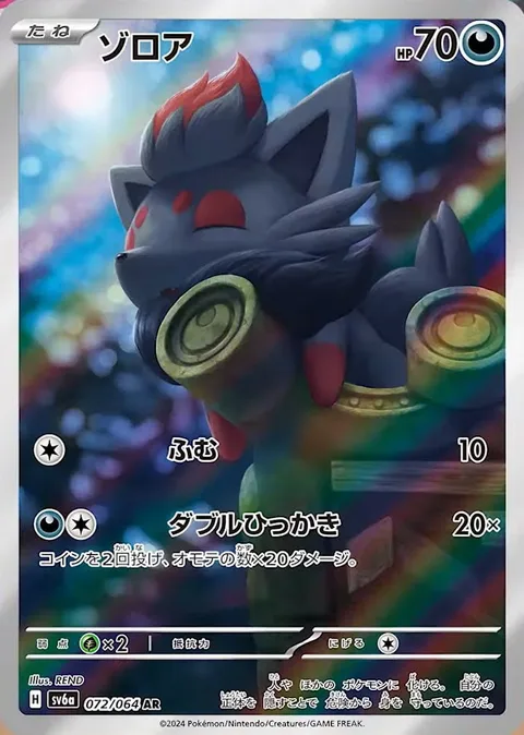 Zorua [Stampede | Double Scratch]
