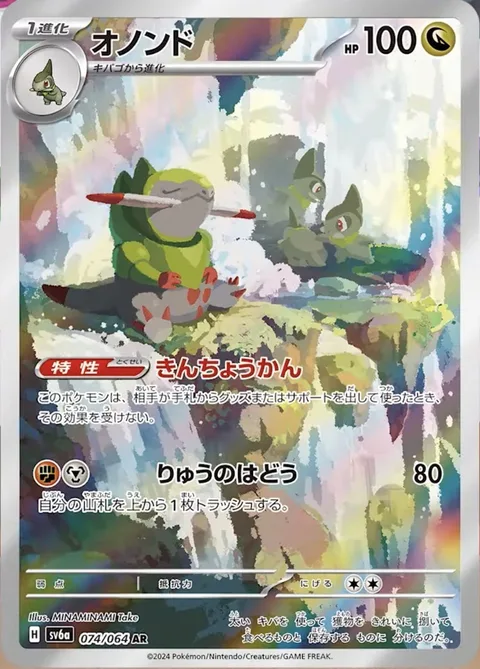 Fraxure [Unnerve | Dragon Pulse]