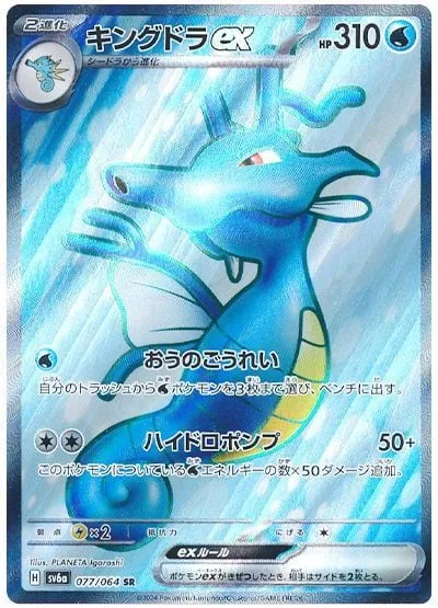 Kingdra ex [King's Order | Hydro Pump]