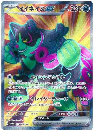 Okidogi ex [Poisonous Musculature | Chain-Crazed]