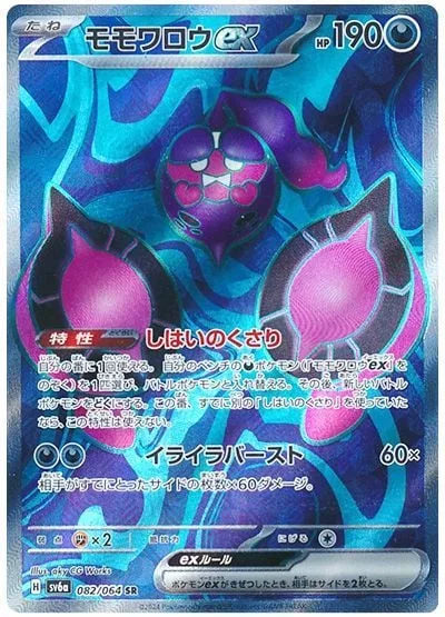 Pecharunt ex [Subjugating Chains | Irritated Outburst]