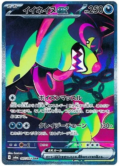 Okidogi ex [Poisonous Musculature | Chain-Crazed]