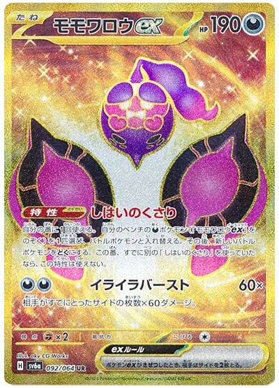 Pecharunt ex [Subjugating Chains | Irritated Outburst]