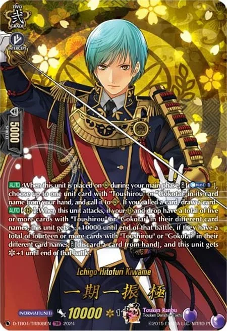 Ichigo Hitofuri Kiwame [D-Format]