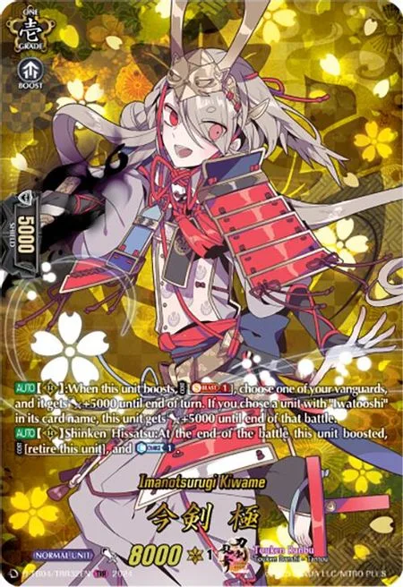 Imanotsurugi Kiwame [D-Format]