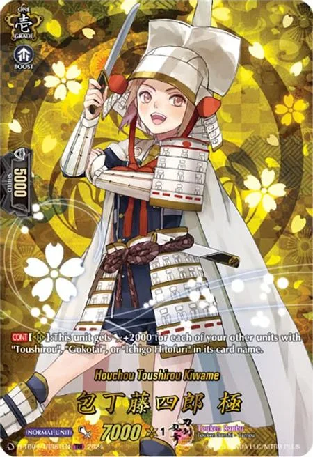 Houchou Toushirou Kiwame [D-Format]