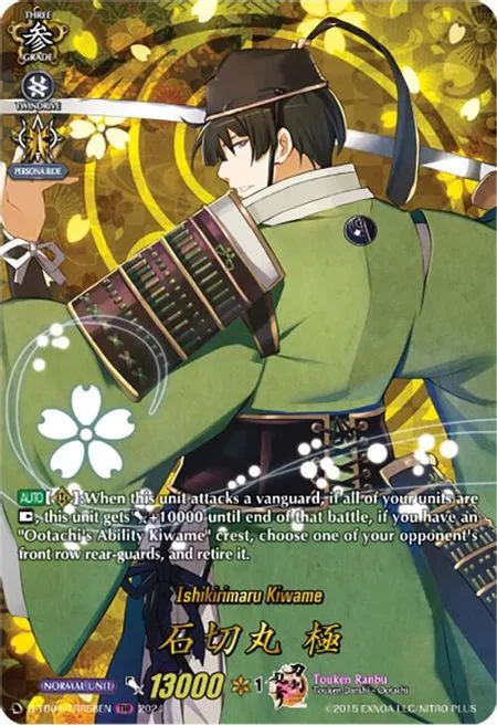Ishikirimaru Kiwame [D-Format]