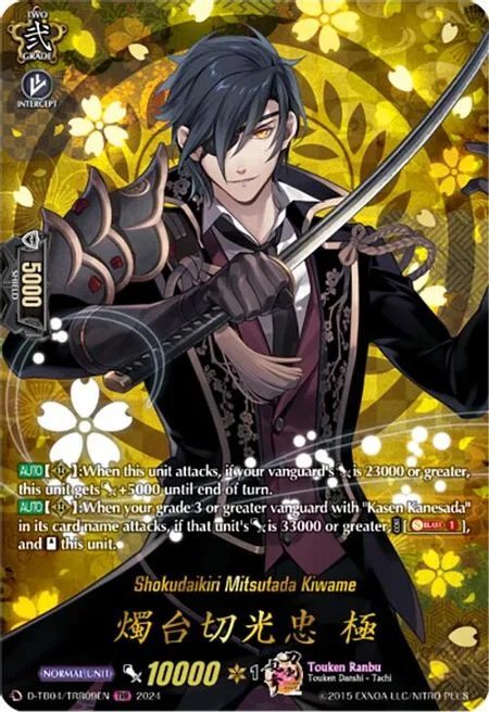 Shokudaikiri Mitsutada Kiwame [D-Format]
